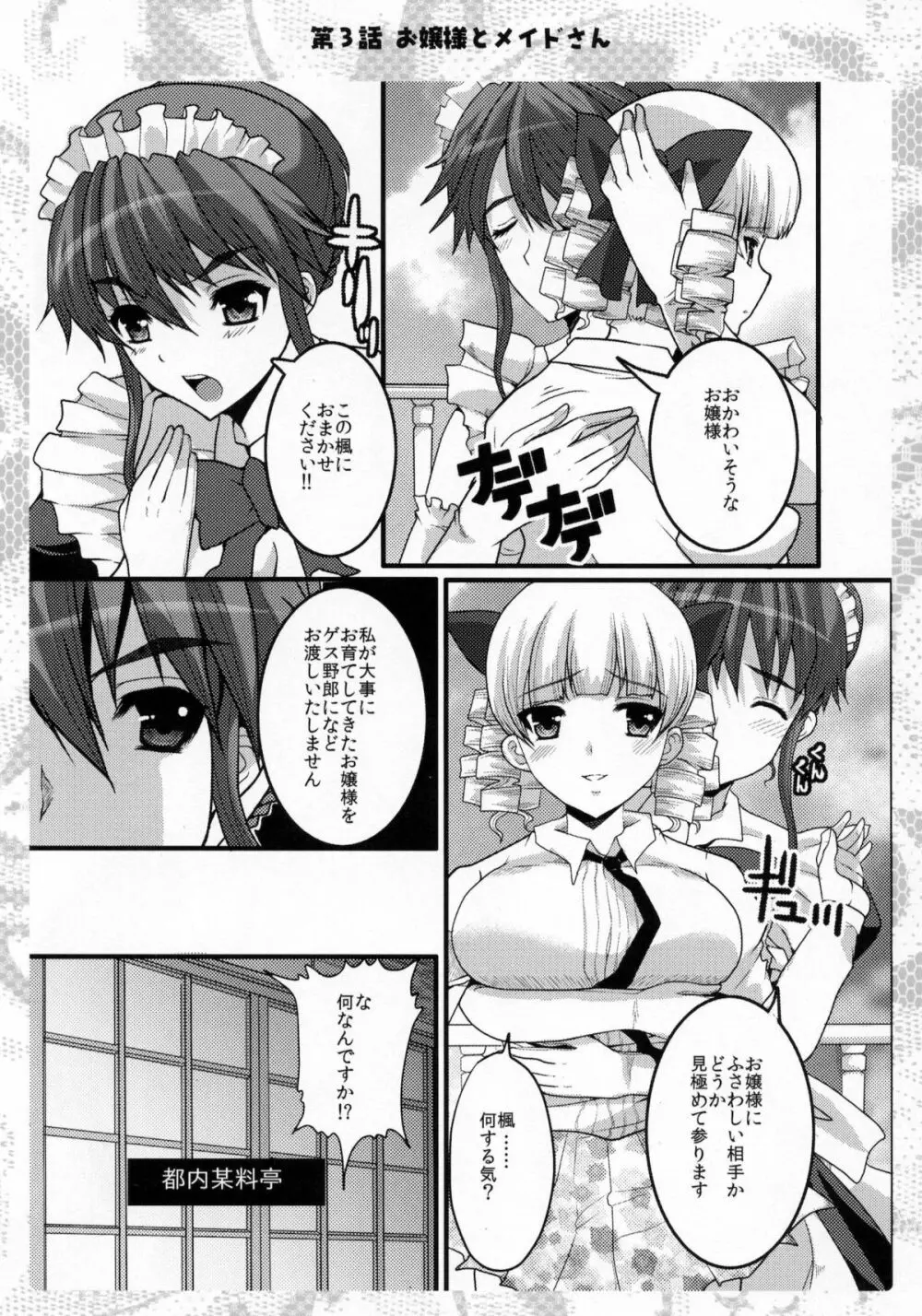 お嬢様と先生とメイドさんとボク 40ページ