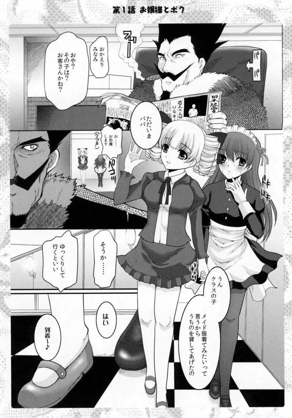 お嬢様と先生とメイドさんとボク 5ページ