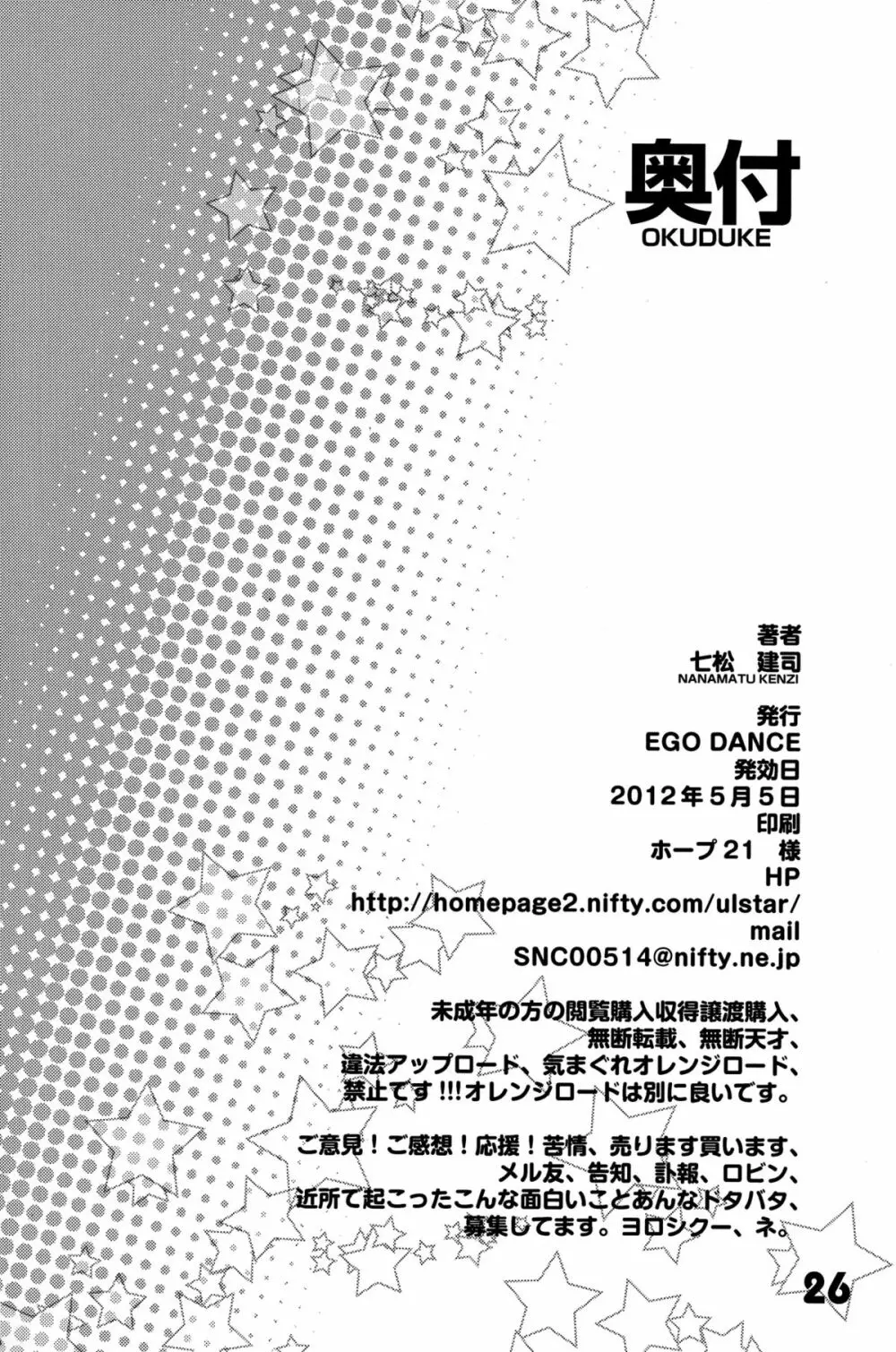 トッカン!バカミサイル 26ページ