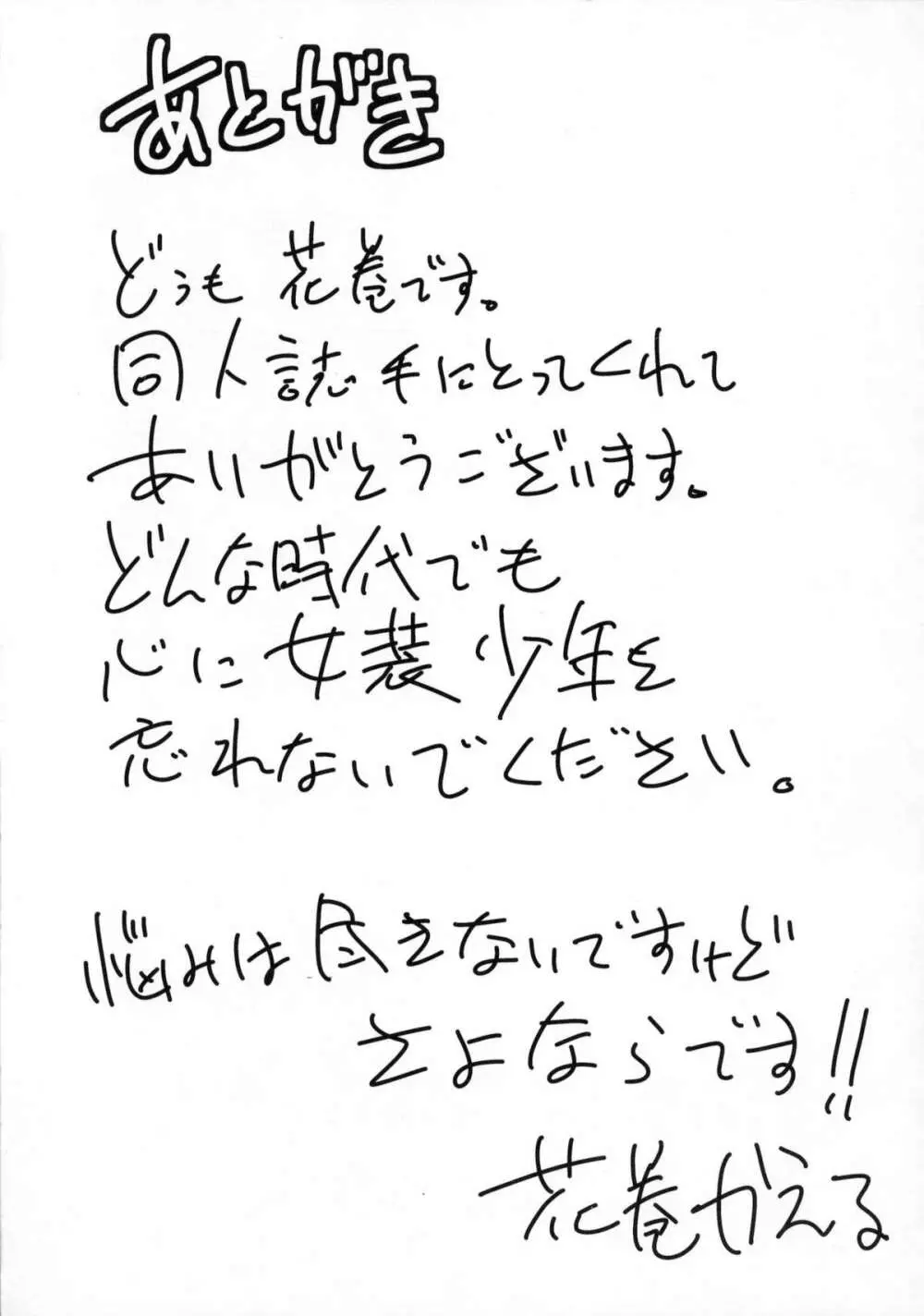 ちょっとくらい男でもかまわないから。 32ページ