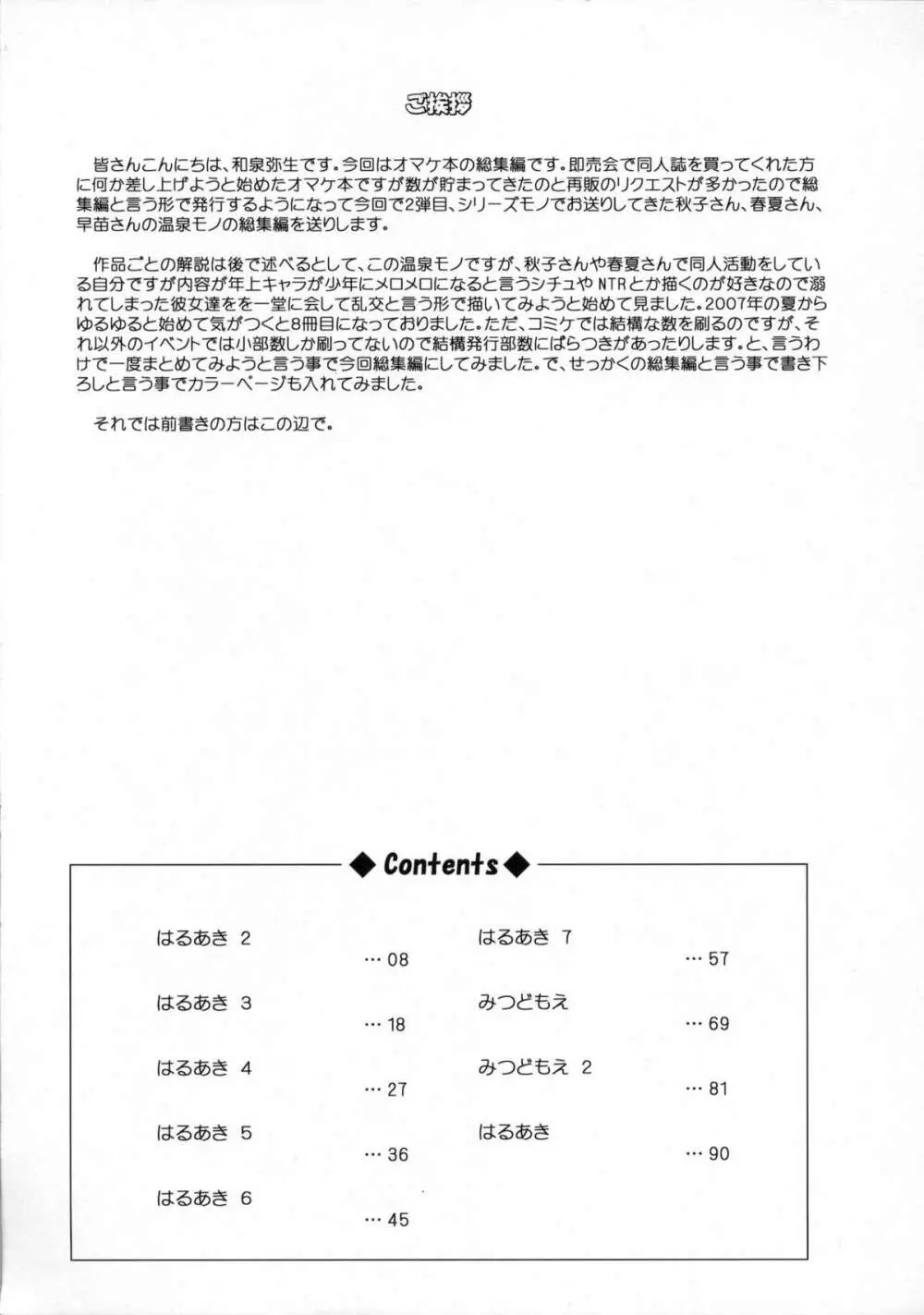 はるあき オマケ本総集編 そにょ2 6ページ