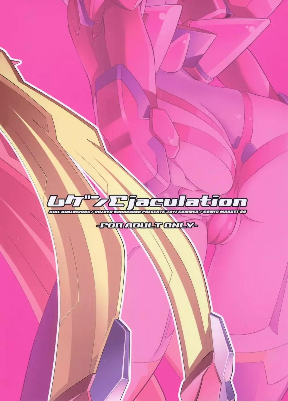 ムゲンEjaculation 14ページ