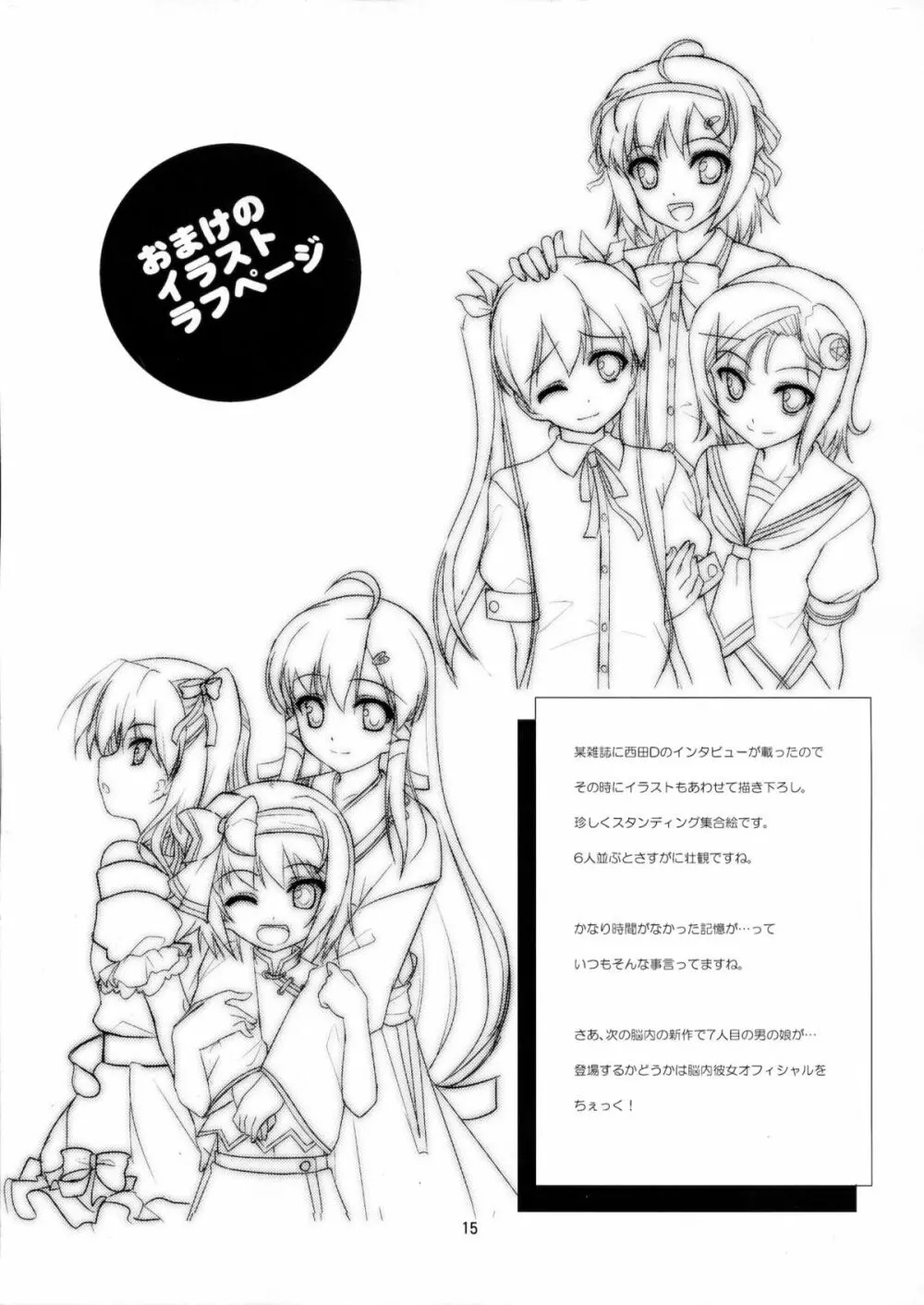 女装息子 Vol.7 14ページ