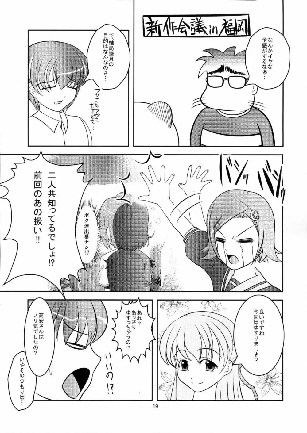 女装息子 Vol.7 18ページ