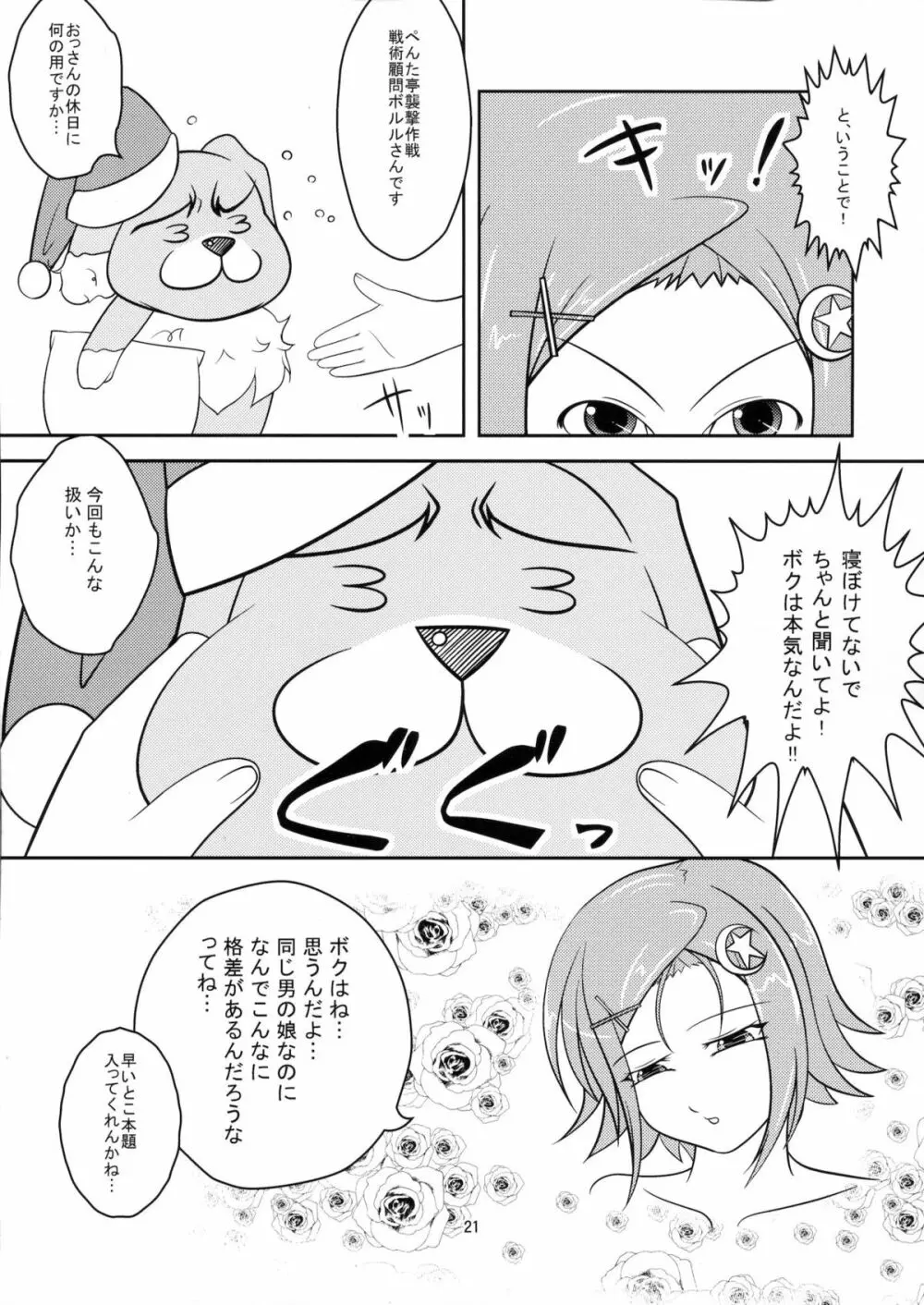 女装息子 Vol.7 20ページ