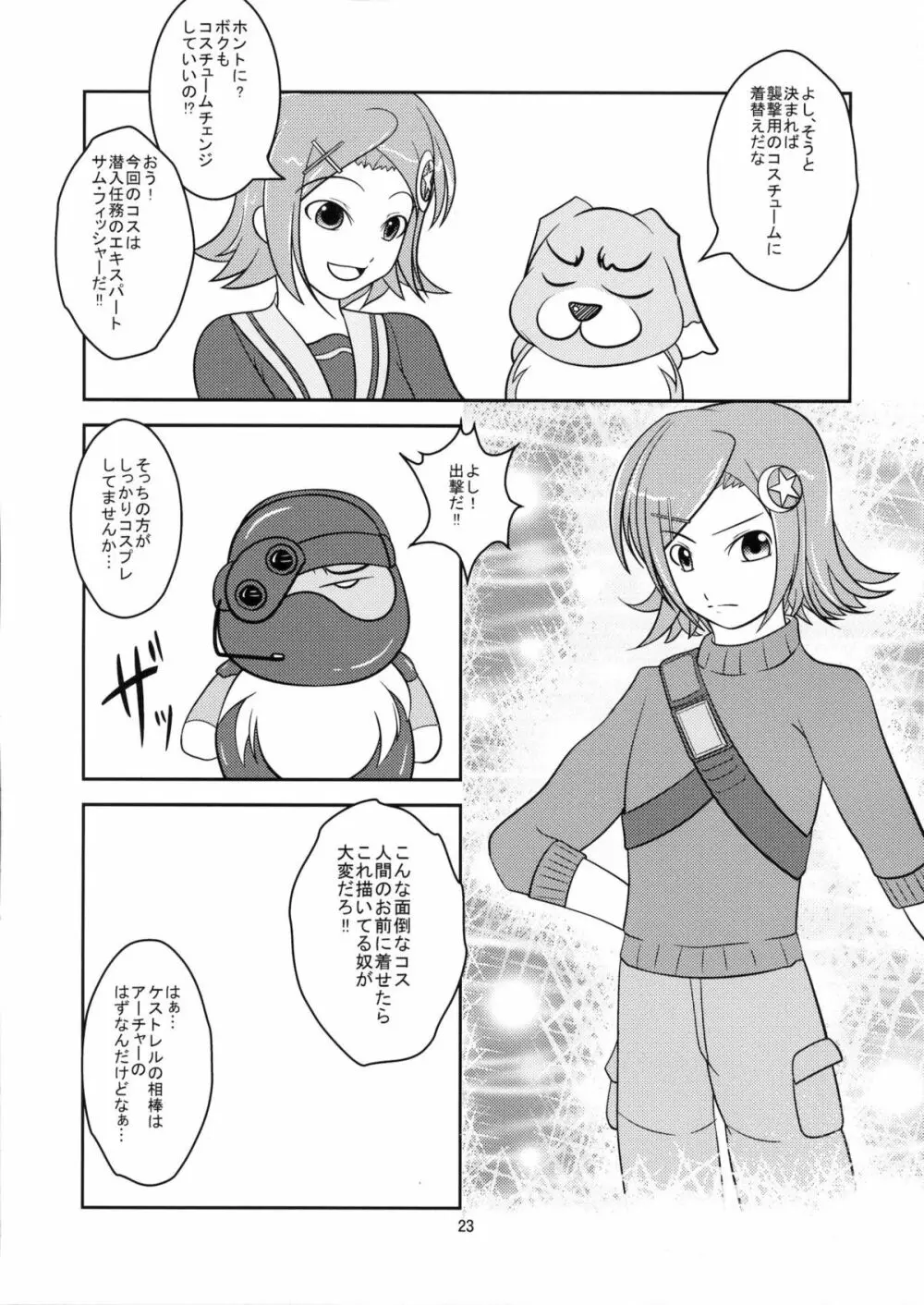 女装息子 Vol.7 22ページ