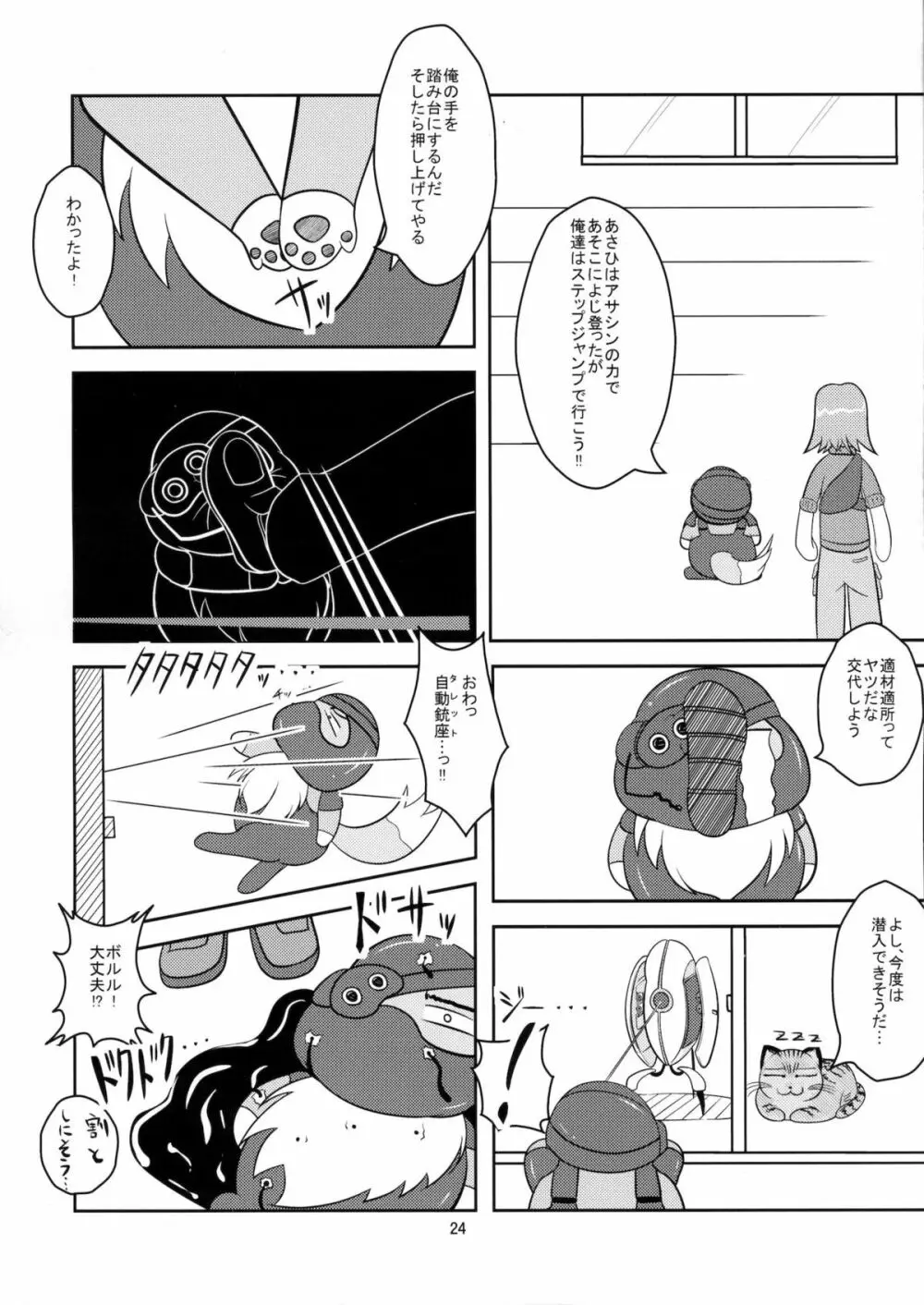 女装息子 Vol.7 23ページ