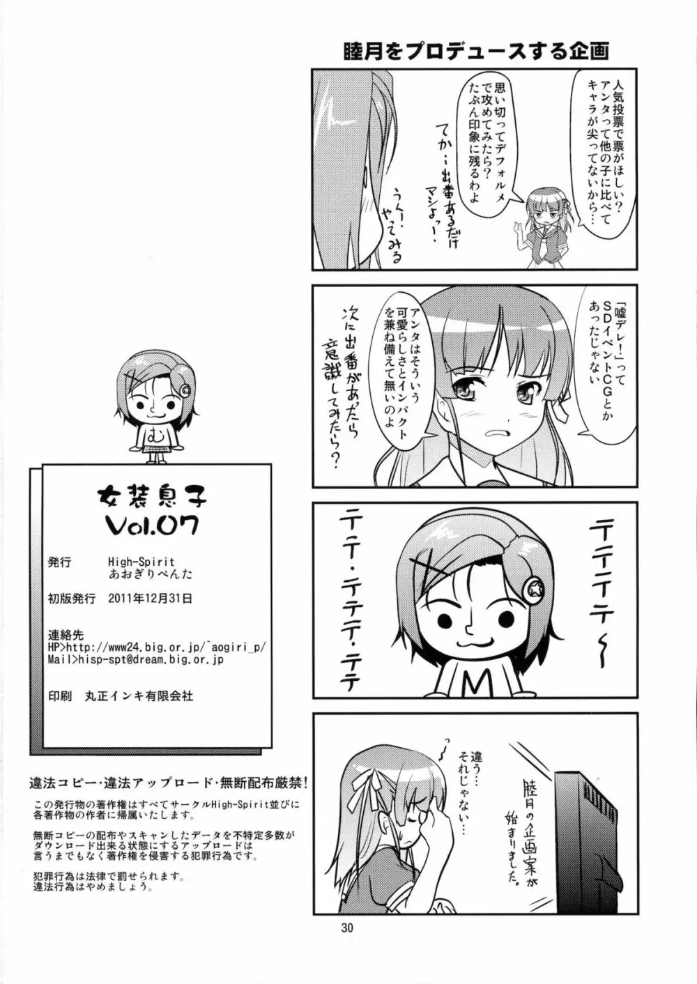 女装息子 Vol.7 29ページ