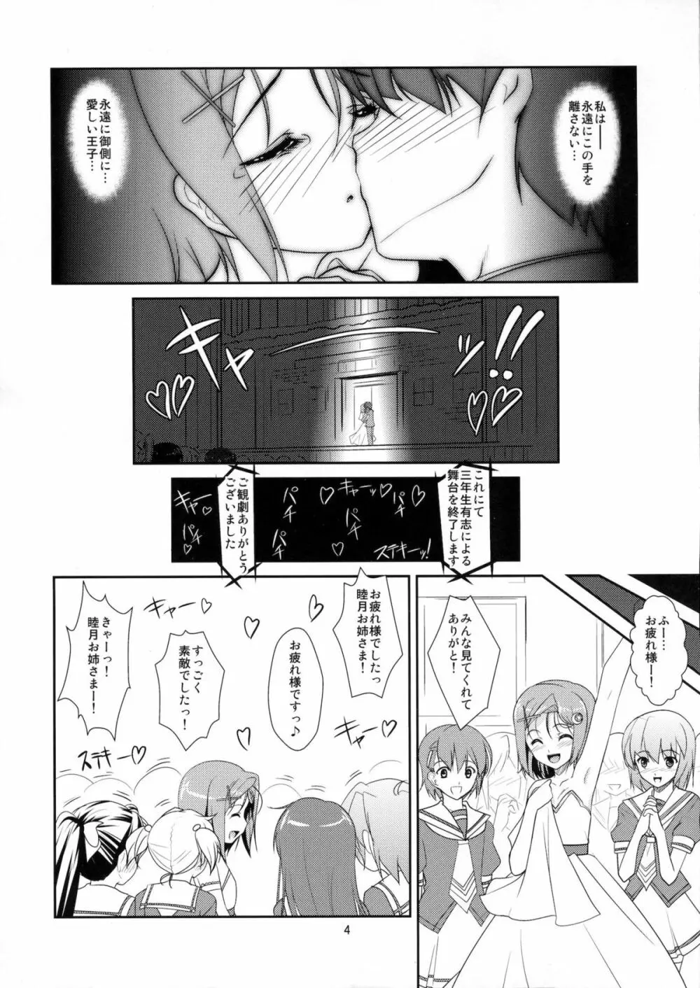 女装息子 Vol.7 3ページ