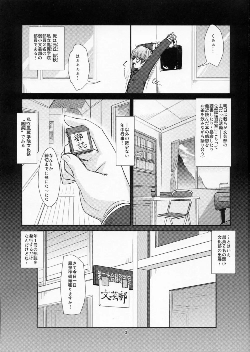 朗読遊戯～性的倒錯のススメ～ 2ページ