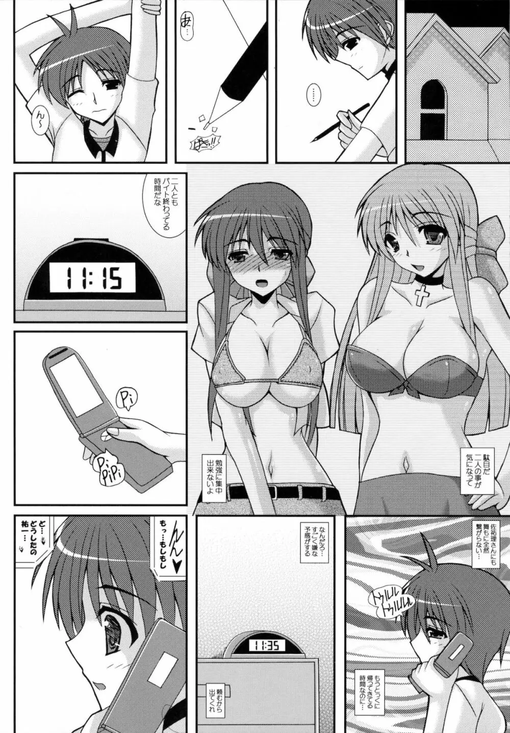 哀鍵 奪われた先輩 17ページ