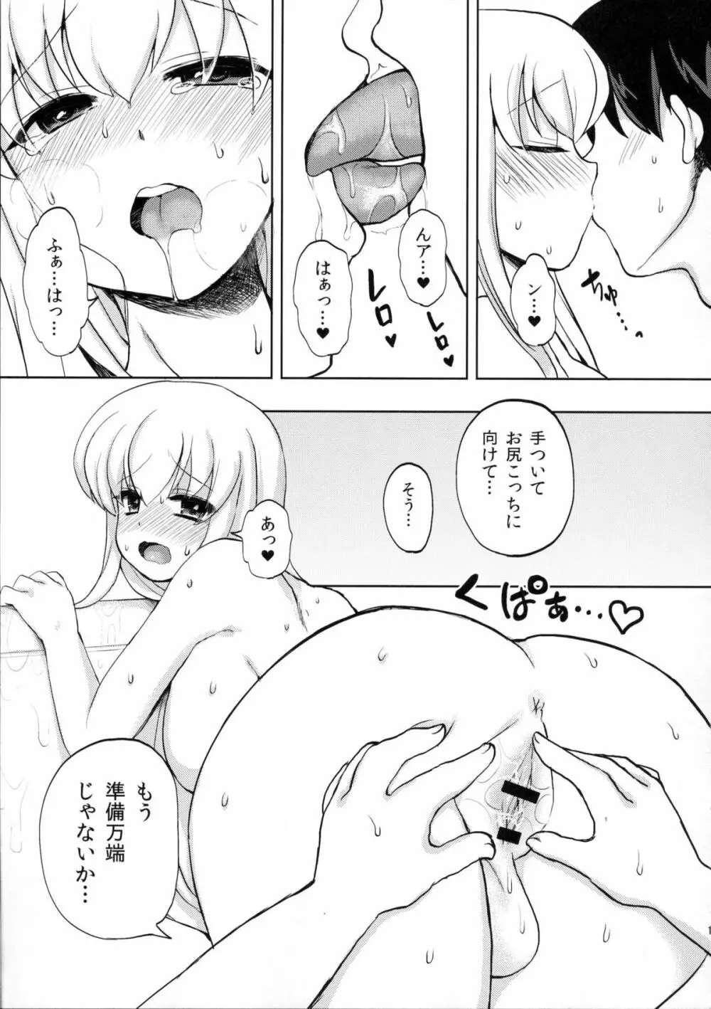 奥様はふたなりっ娘 14ページ