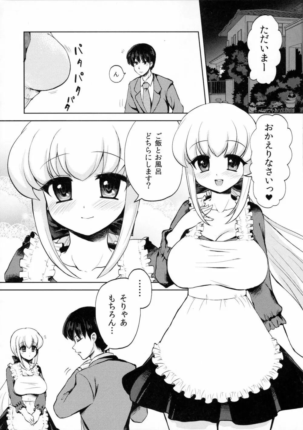 奥様はふたなりっ娘 5ページ