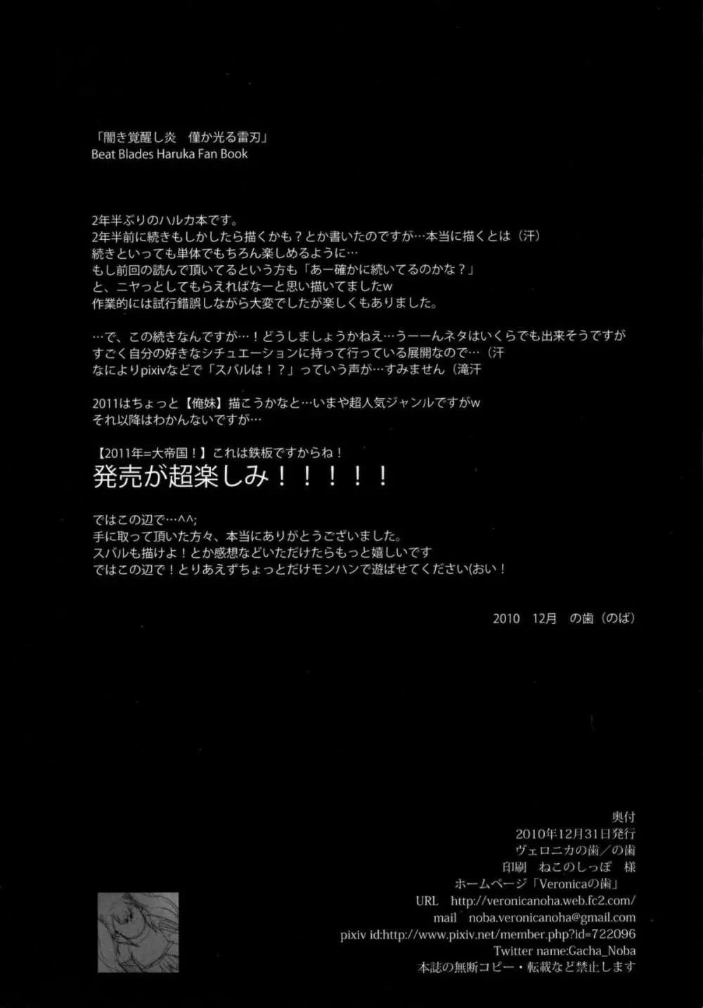 闇き覚醒し炎僅か光る雷刃 25ページ