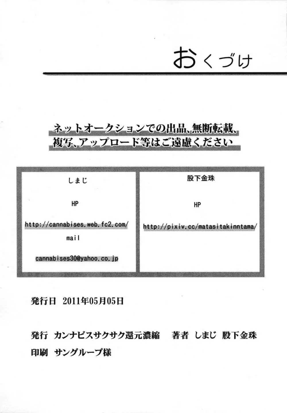 長崎強姦フェスティバル 29ページ