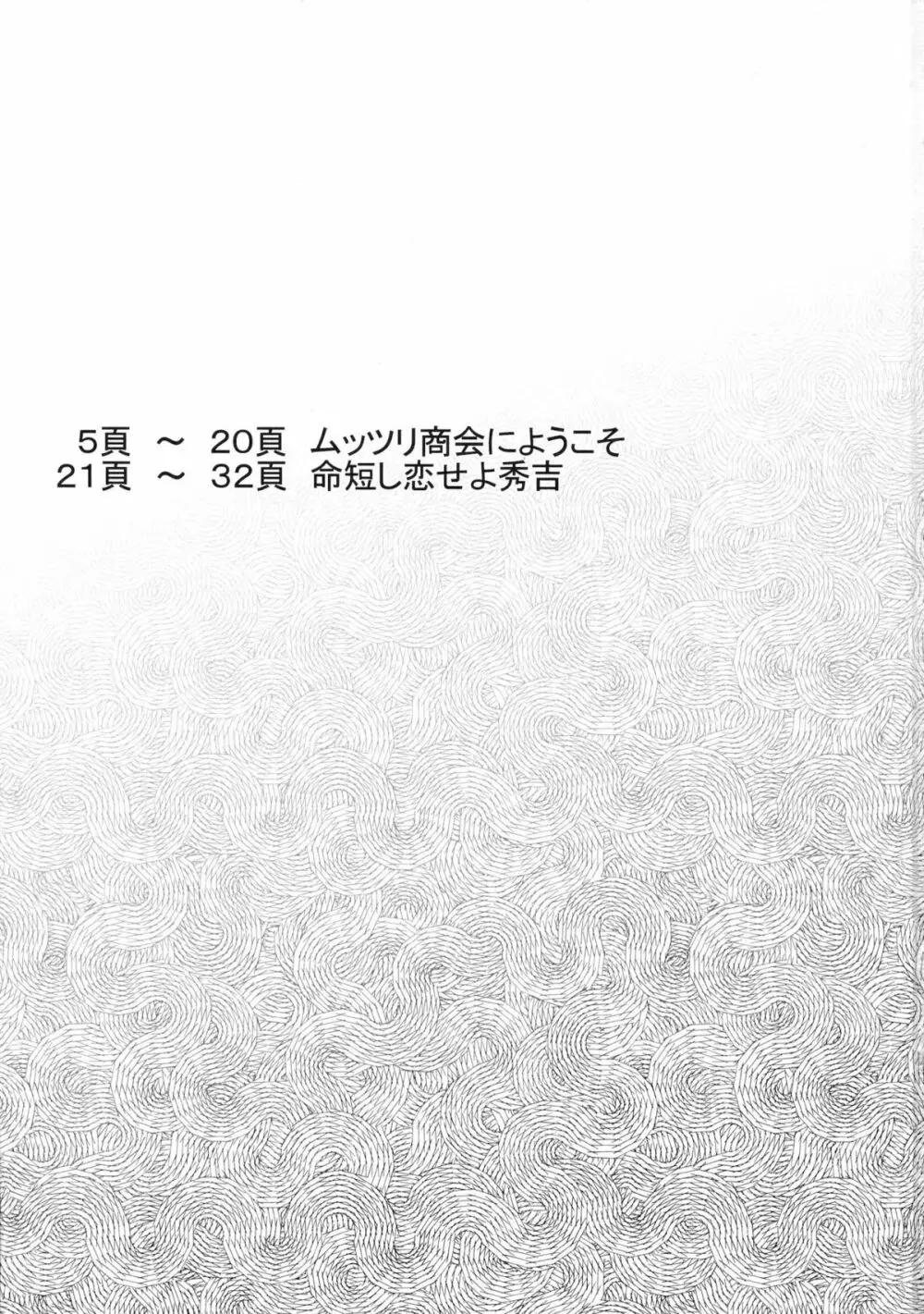 ムッツリ商会にようこそ 2ページ