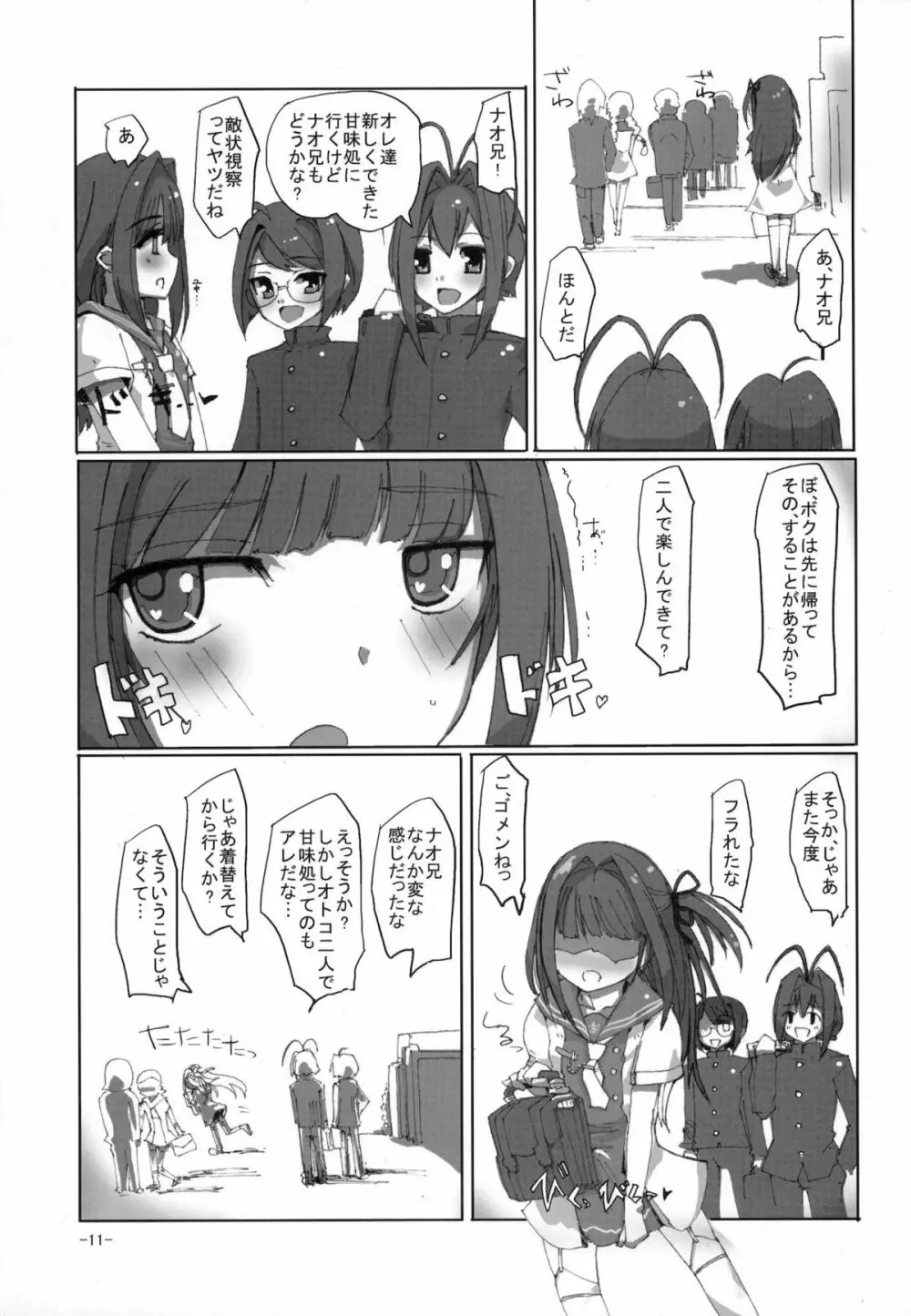 桜色少年茶房6 10ページ