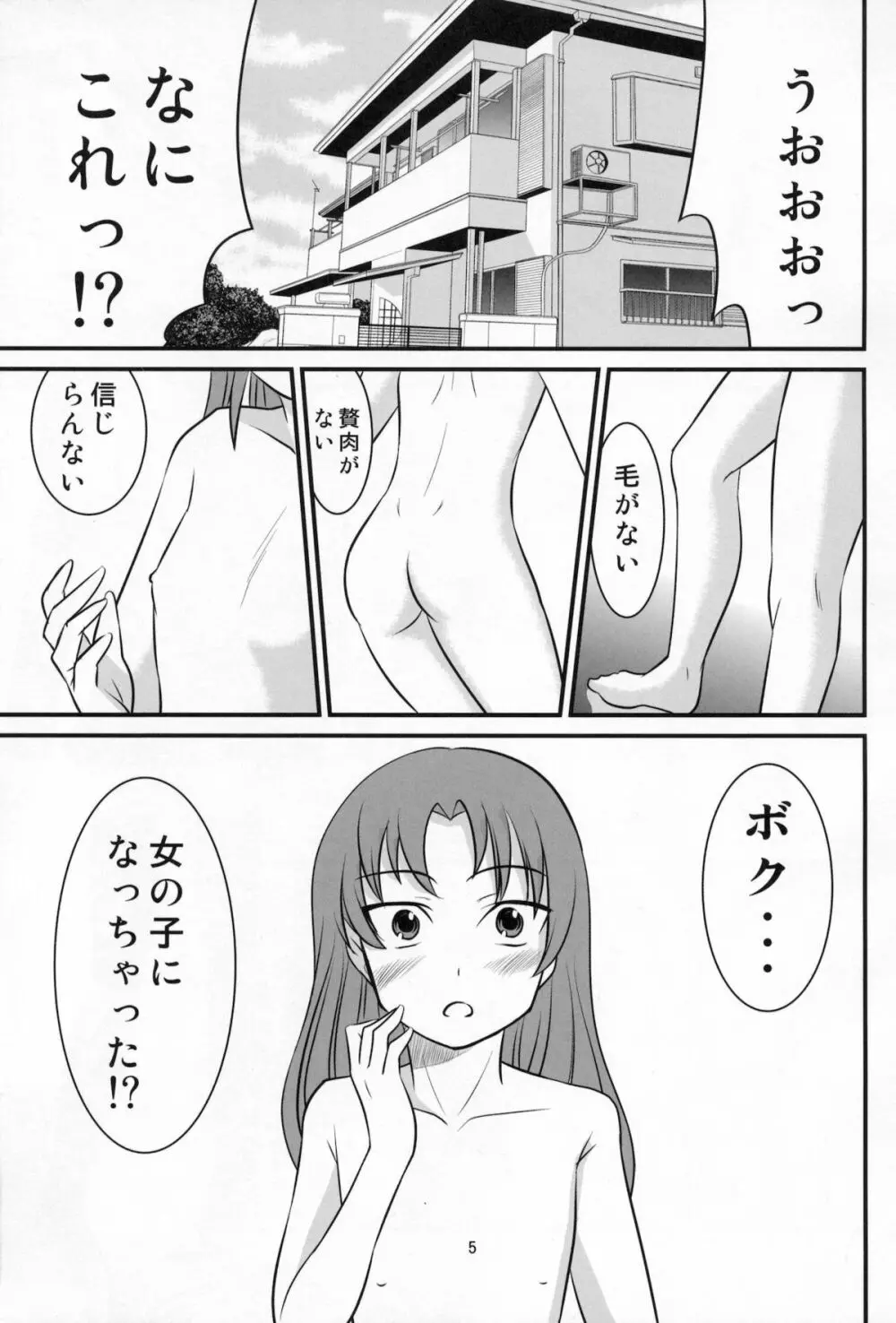 男のコの病 4ページ