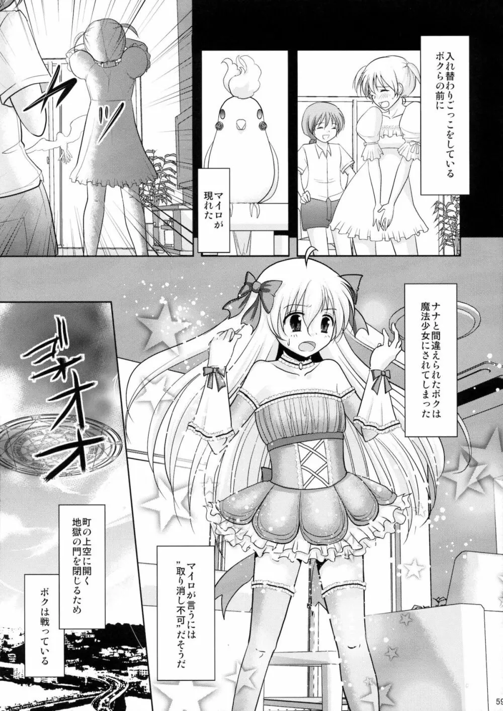 魔法少女系少年総集編+パパは女装したボクが好きみたい 58ページ