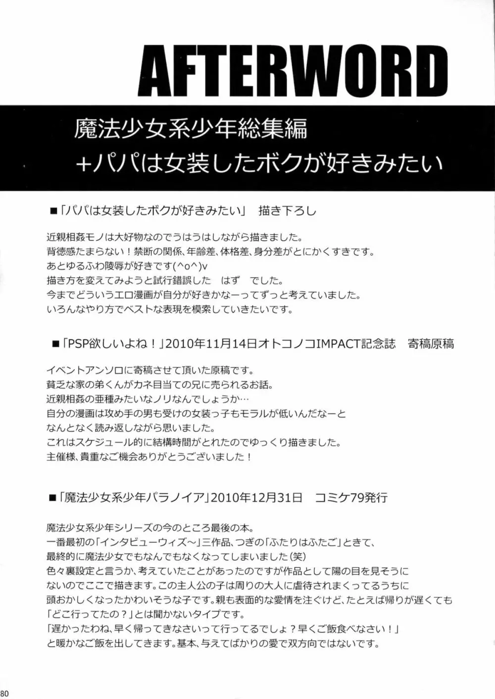 魔法少女系少年総集編+パパは女装したボクが好きみたい 79ページ