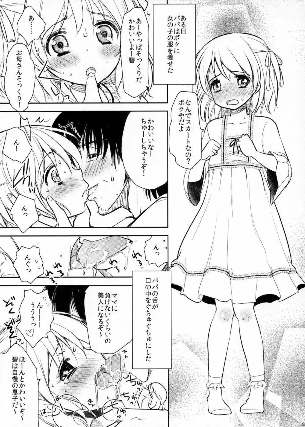 魔法少女系少年総集編+パパは女装したボクが好きみたい 8ページ