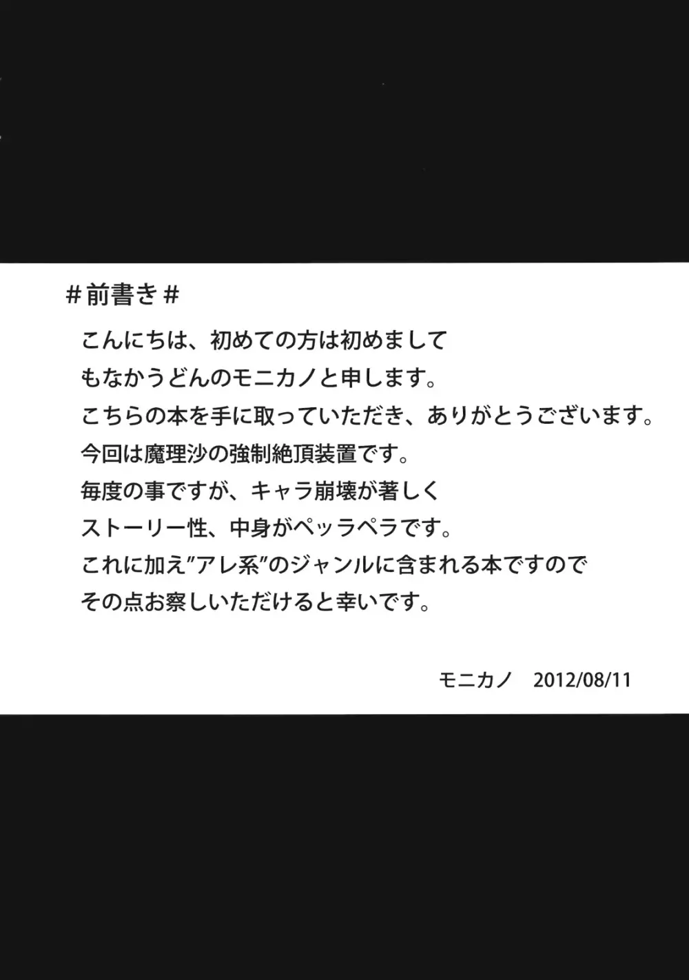 霧雨魔理沙 強制絶頂装置 4ページ