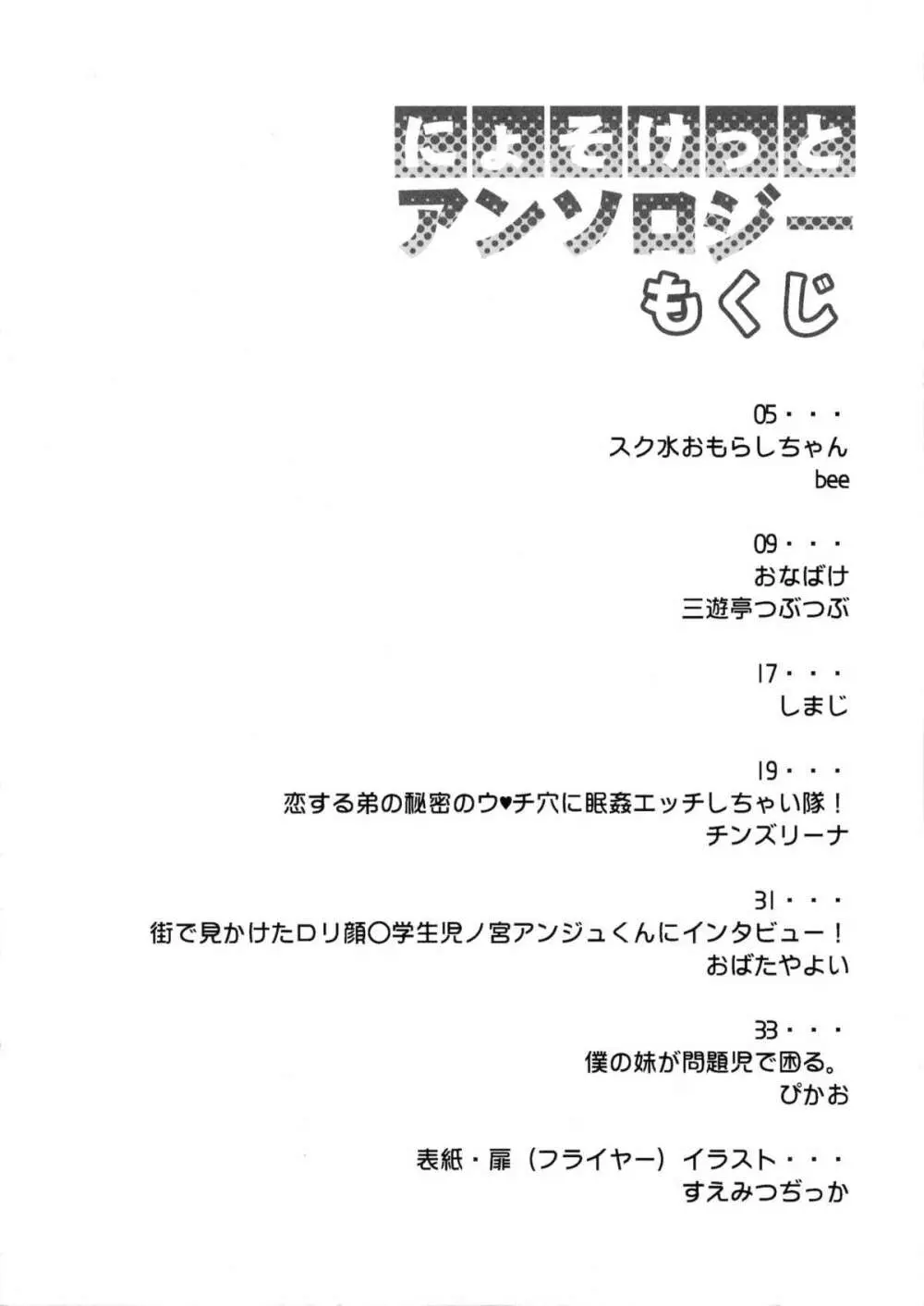 にょそけっとアンソロジー 3ページ