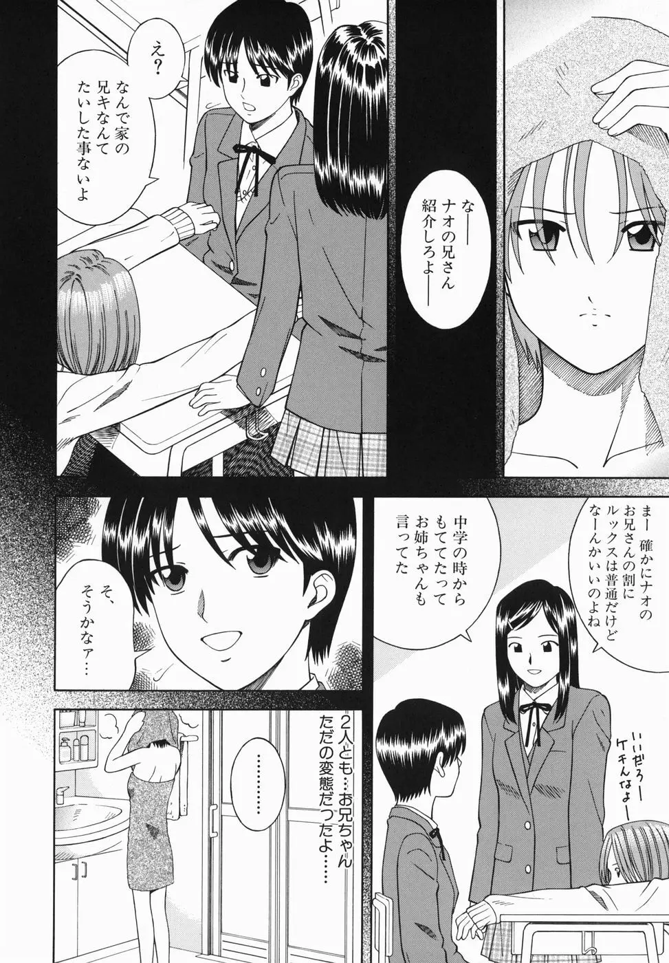 妹とするの？ 10ページ