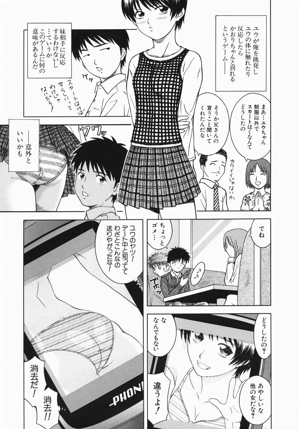 妹とするの？ 129ページ