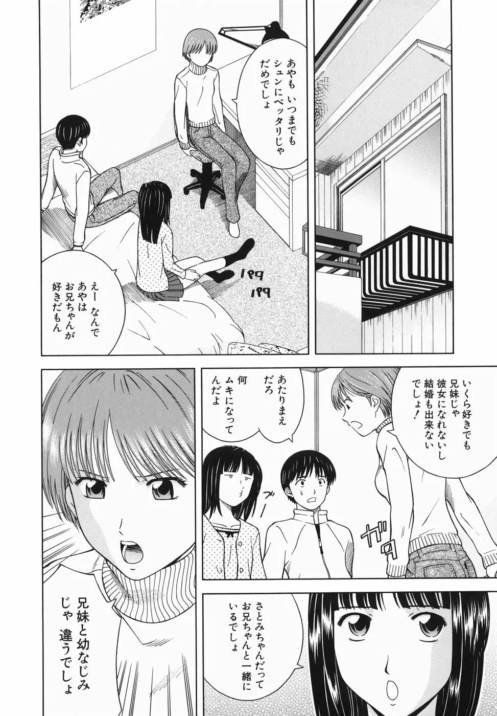 妹とするの？ 150ページ