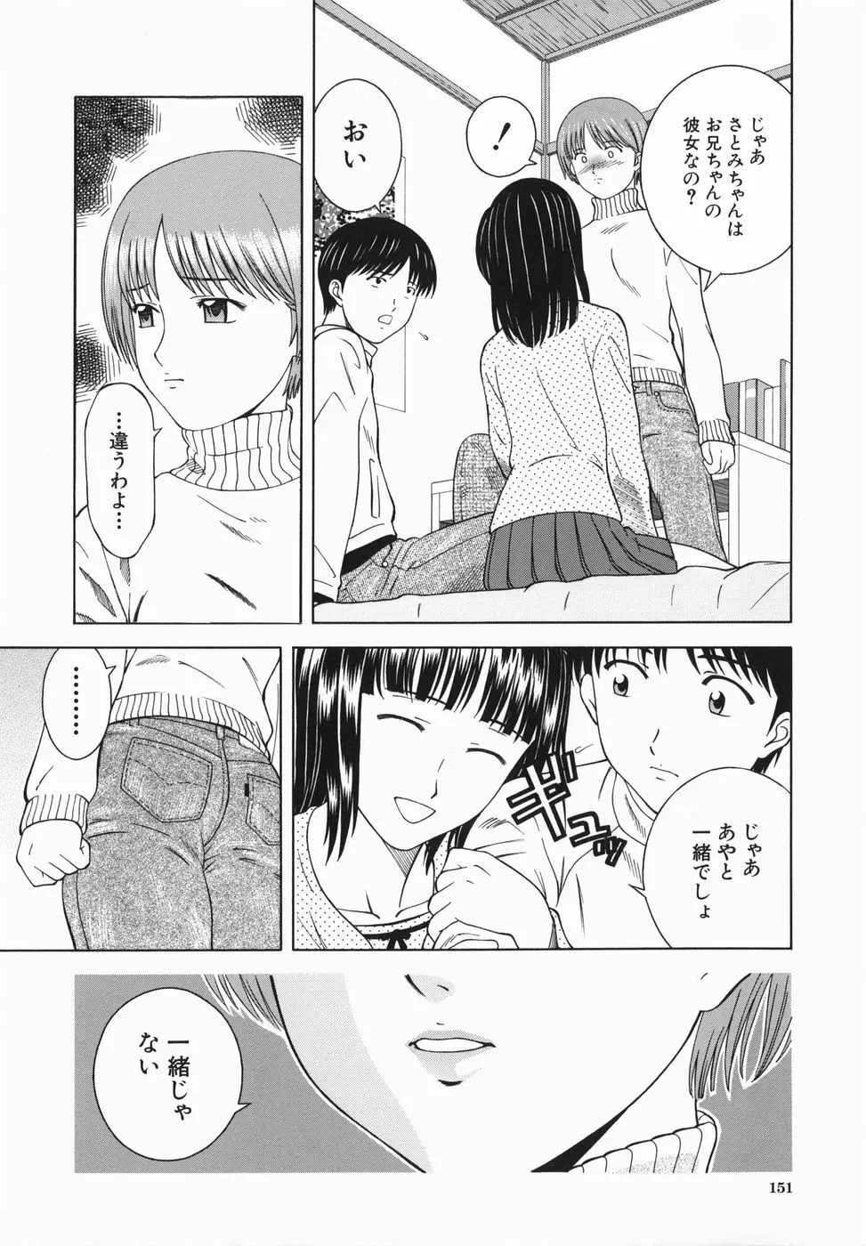 妹とするの？ 151ページ