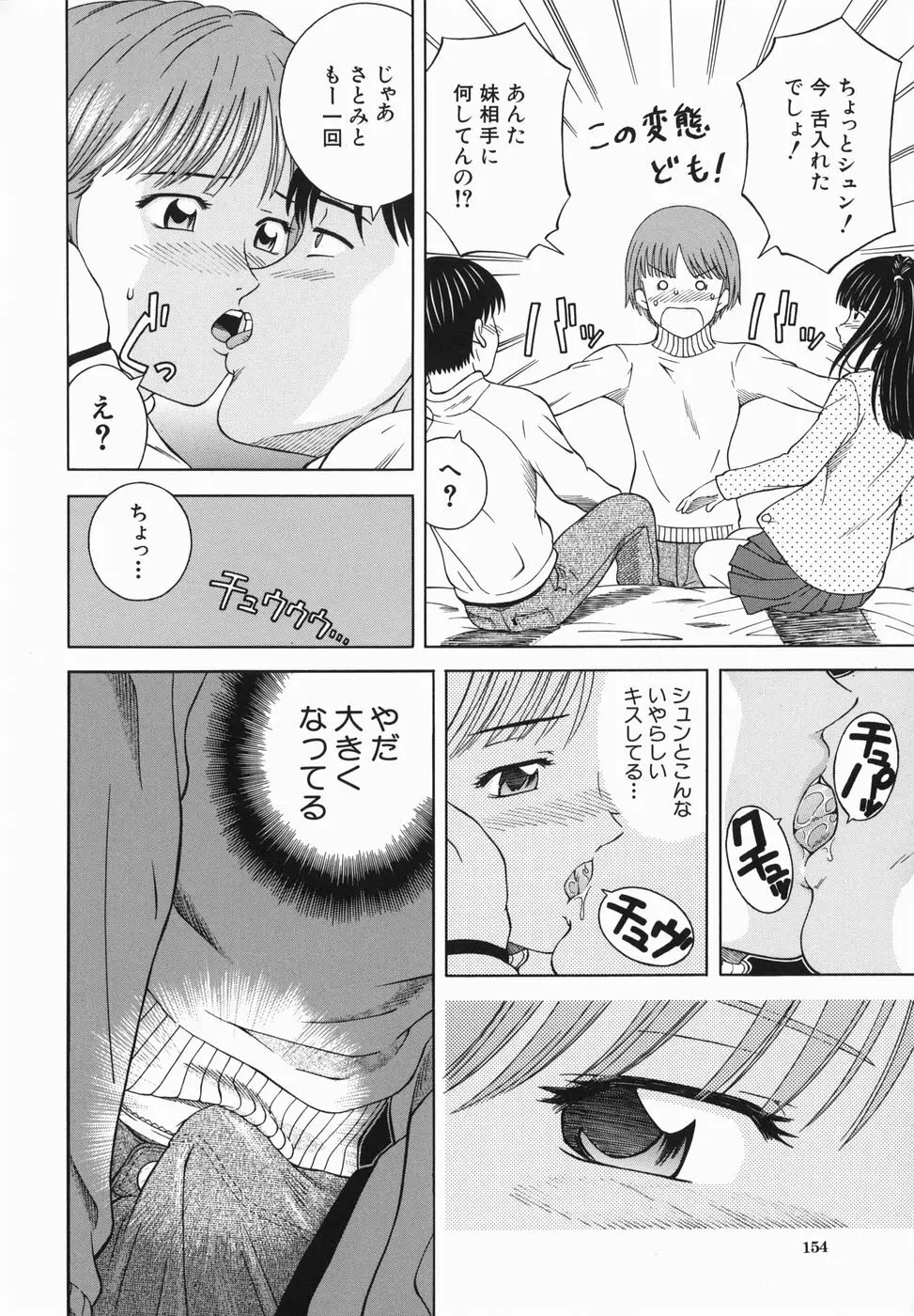 妹とするの？ 154ページ