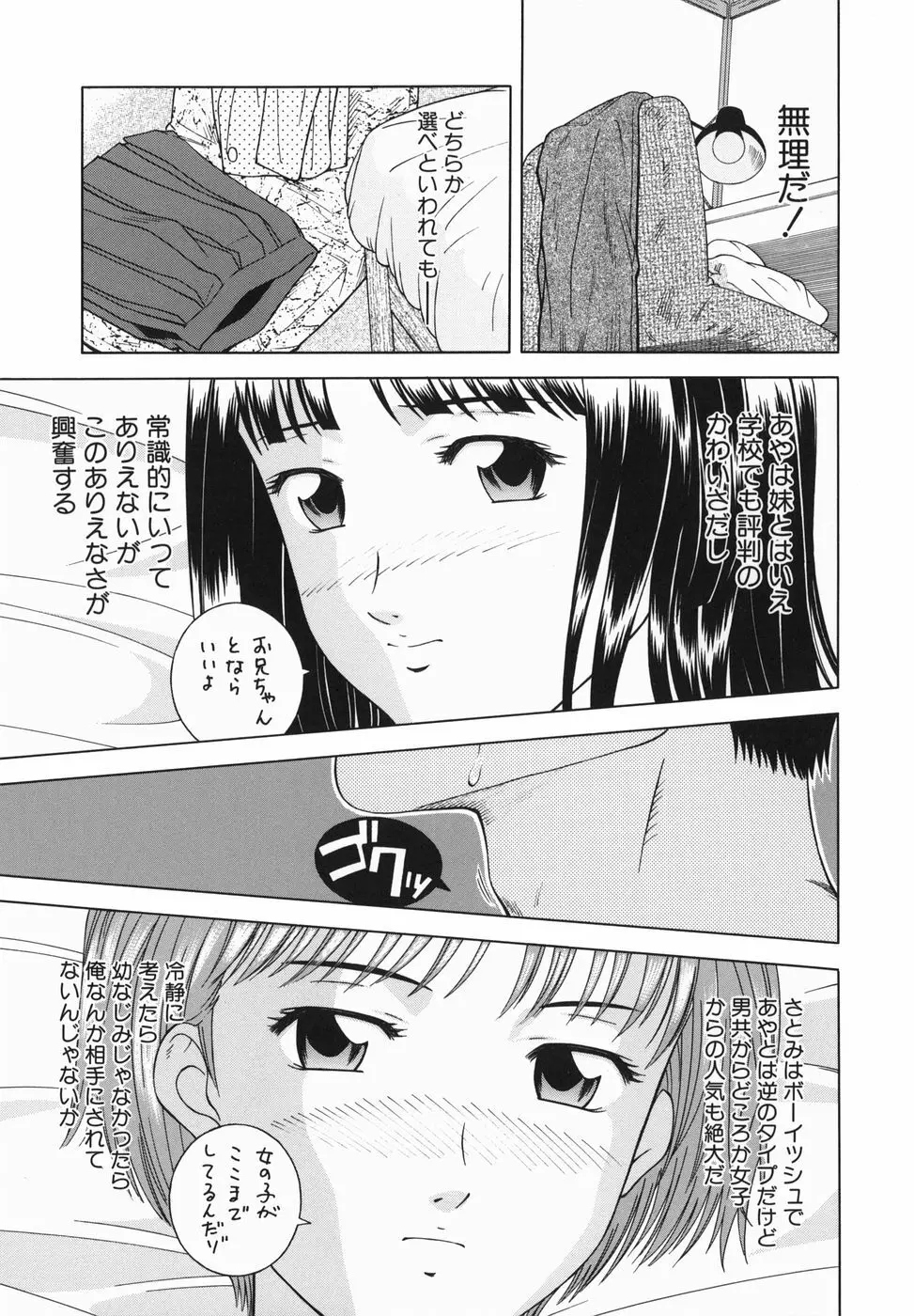 妹とするの？ 159ページ