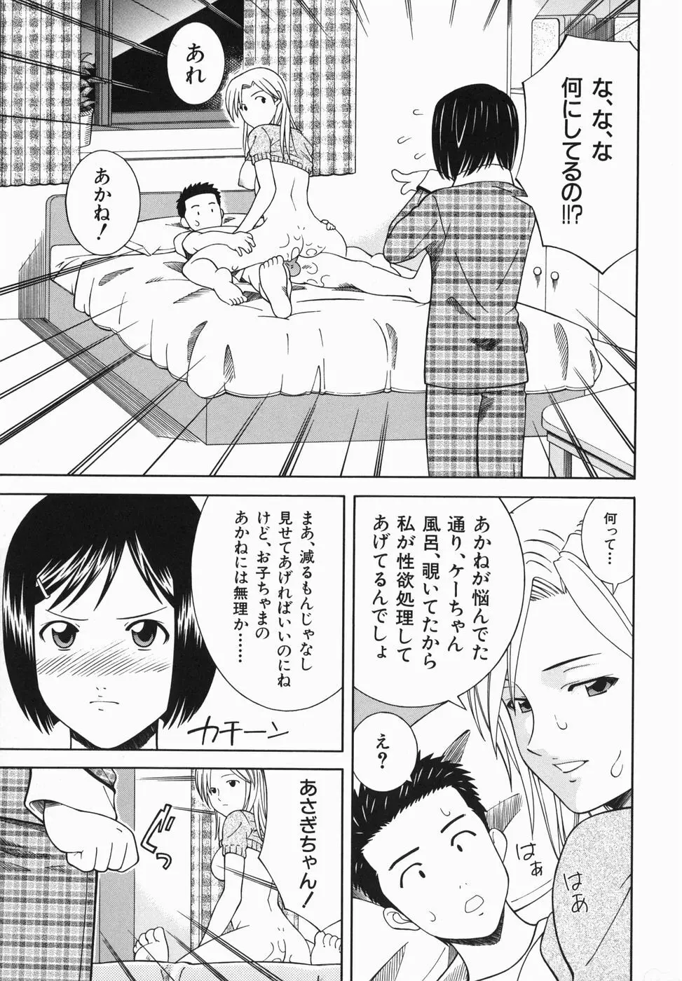 妹とするの？ 37ページ