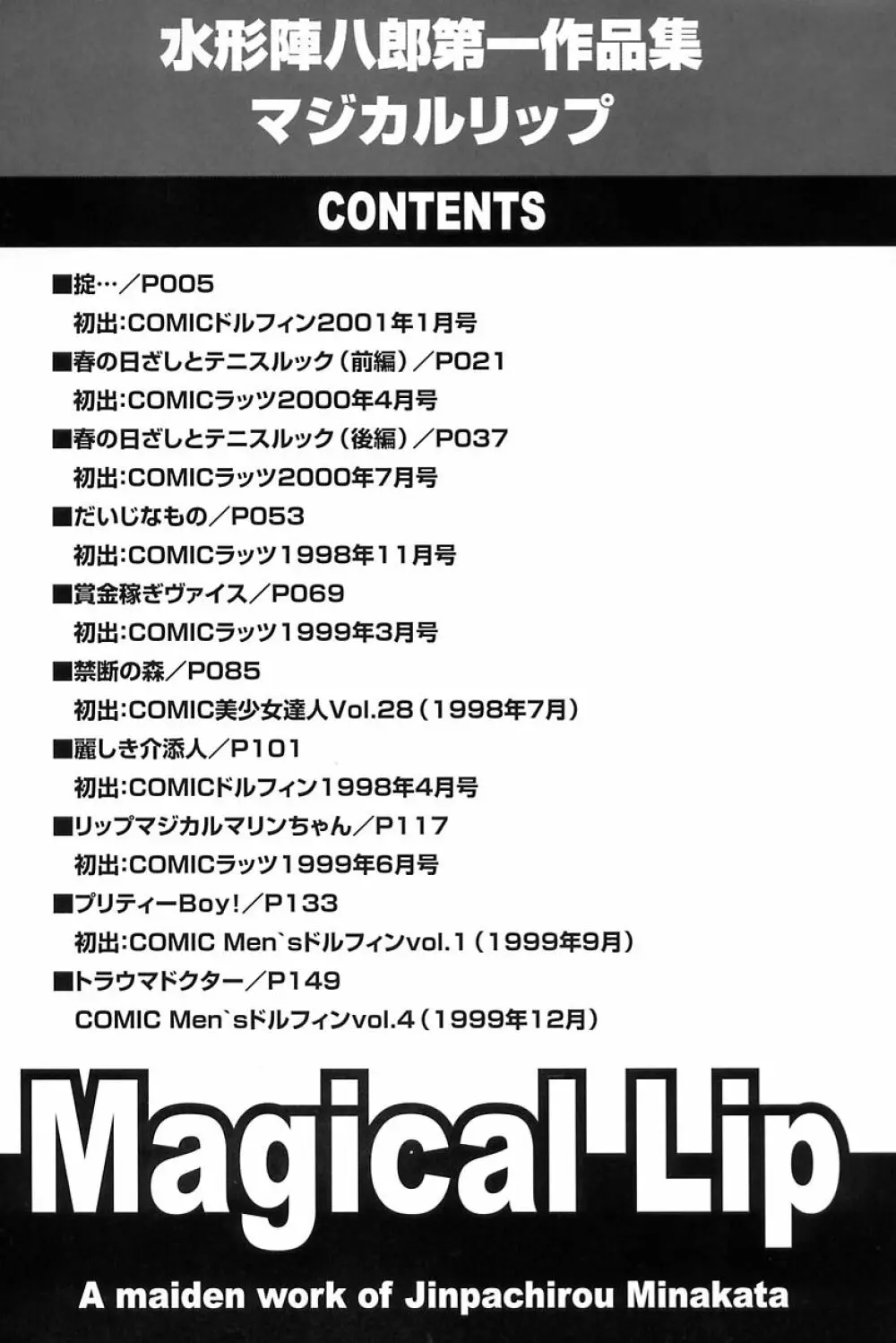 マジカルリップ 4ページ