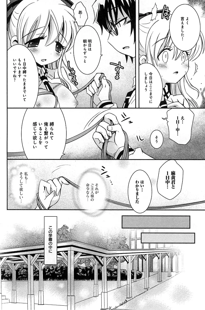 ぽちとご主人様 108ページ