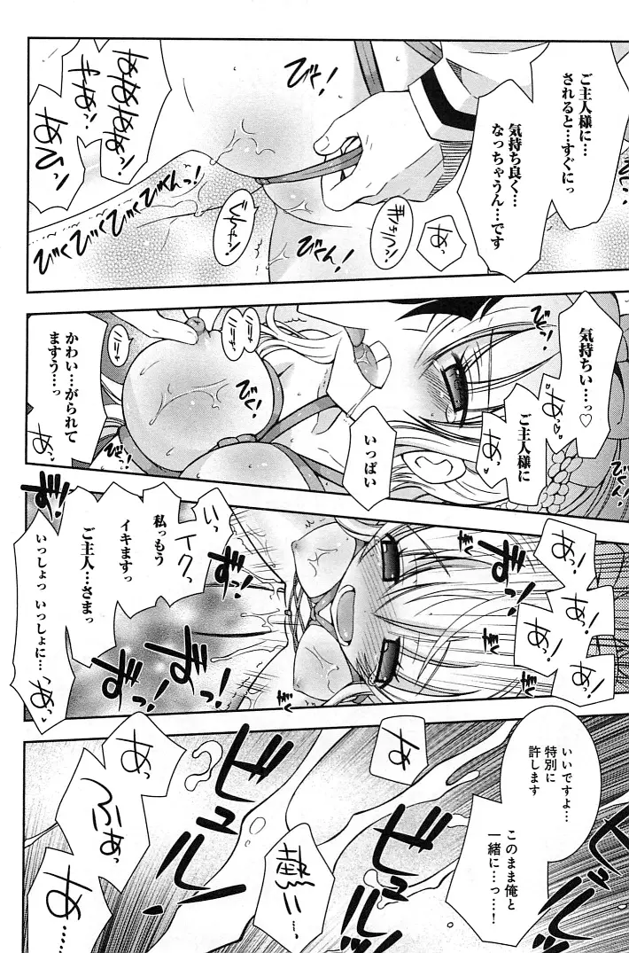 ぽちとご主人様 116ページ