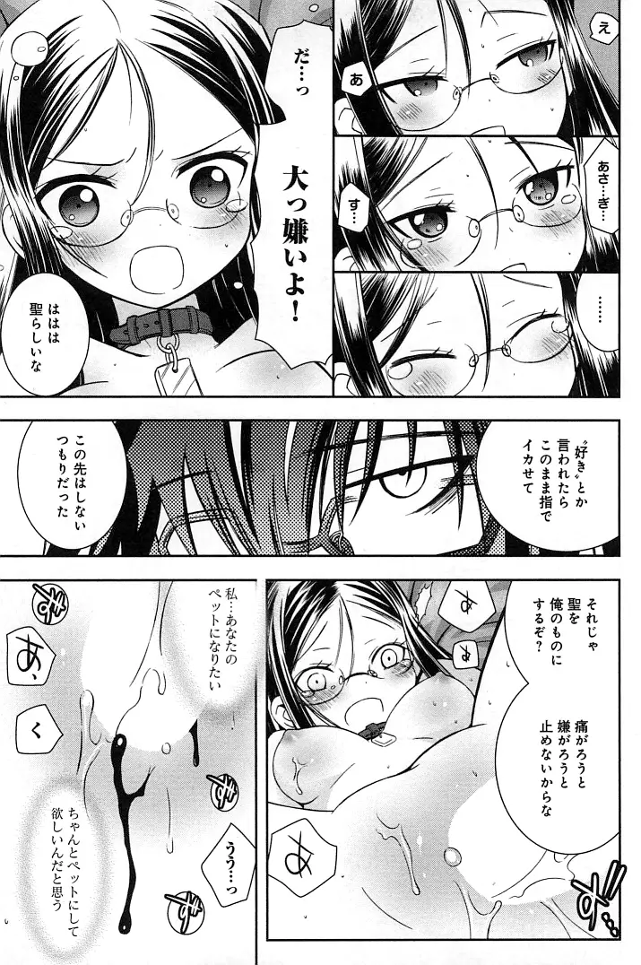 ぽちとご主人様 139ページ