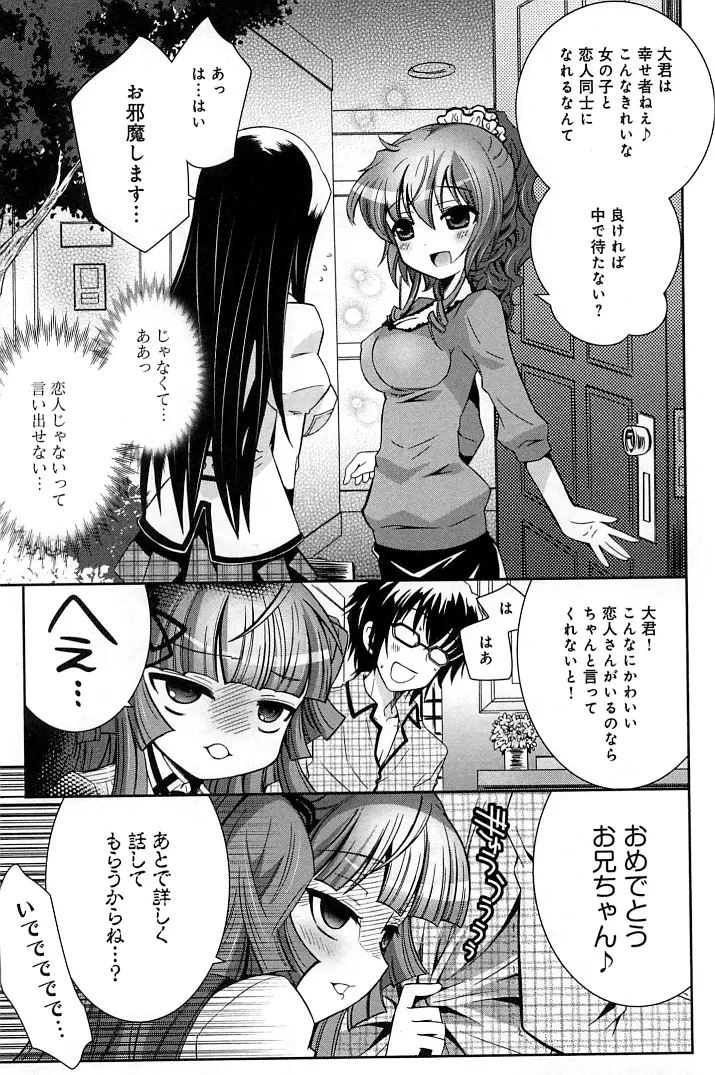 ぽちとご主人様 145ページ