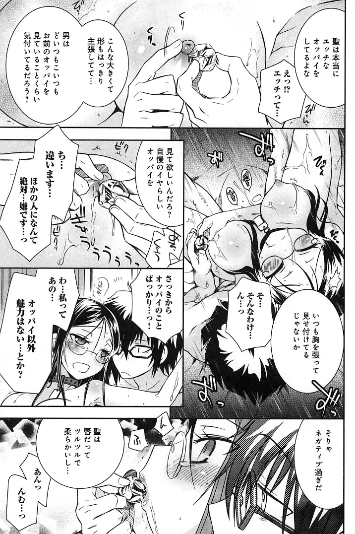 ぽちとご主人様 159ページ