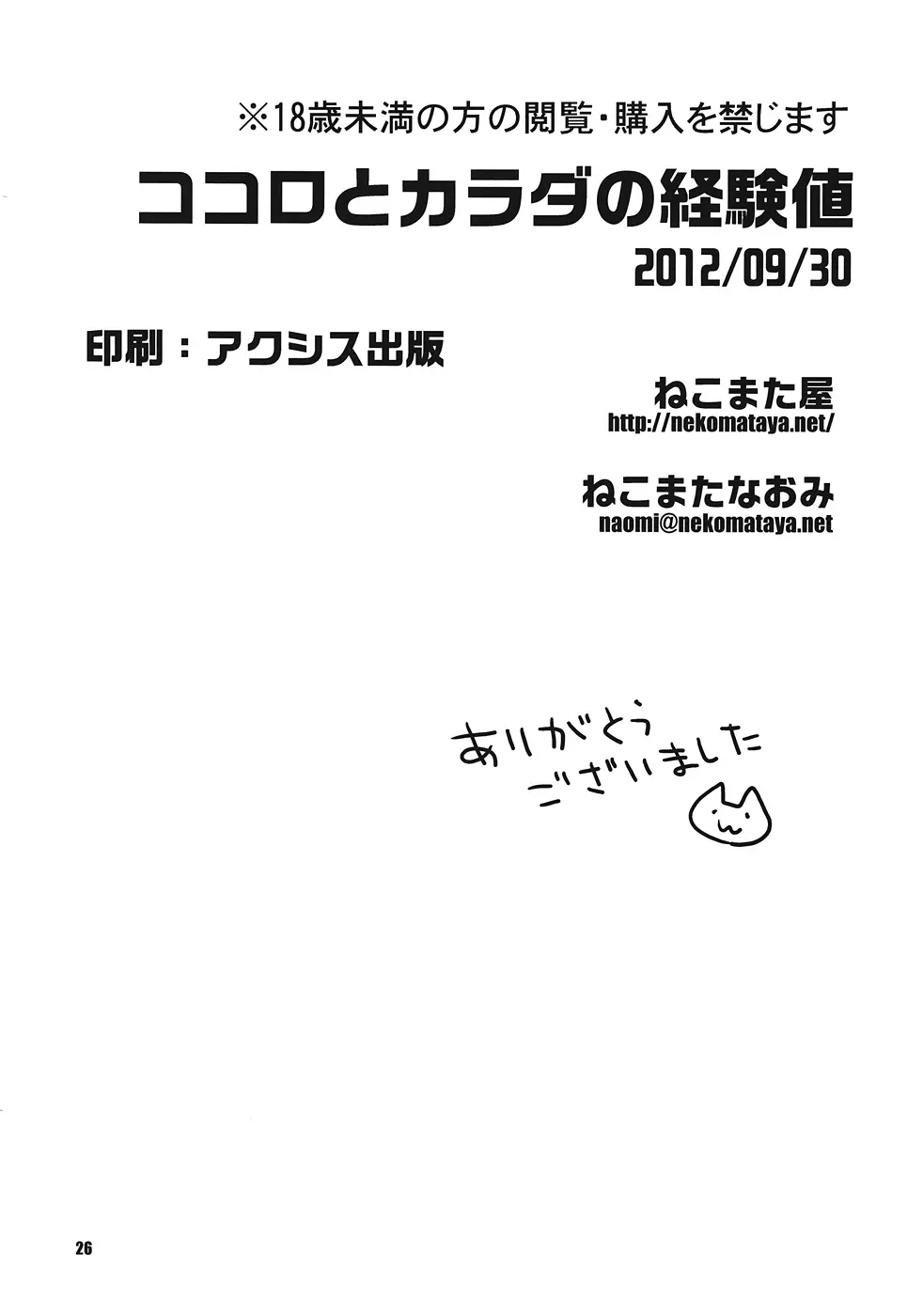 ココロとカラダの経験値 25ページ