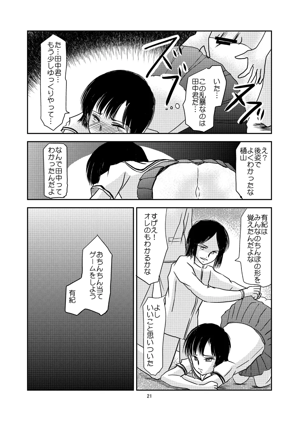 あいまいな僕VOL.3～僕が男の娘になった理由～ 20ページ