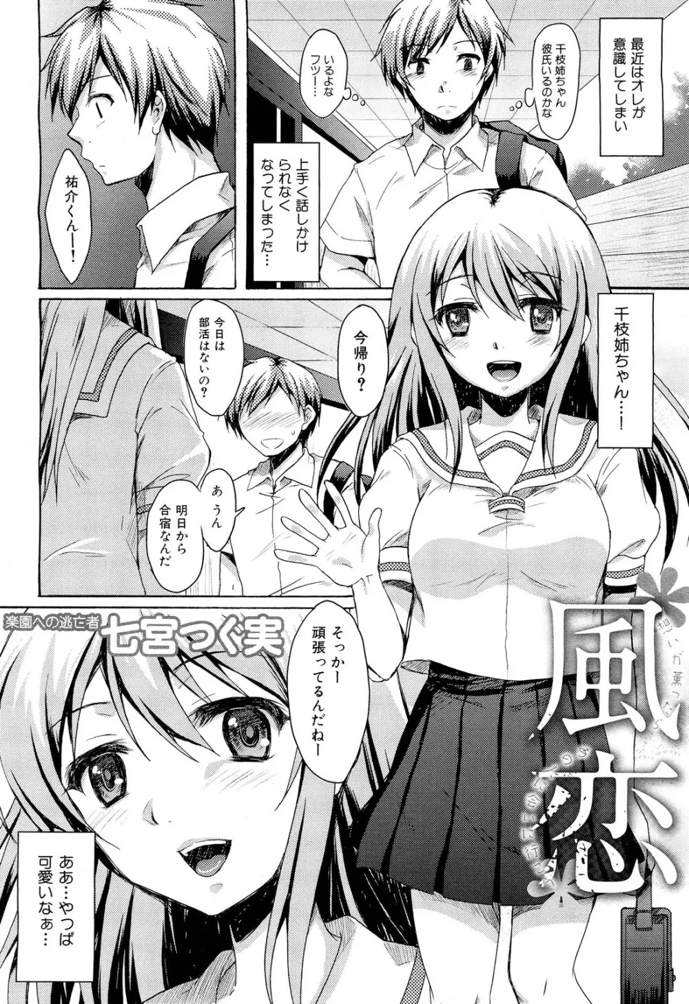 COMIC 舞姫無双 ACT.02 2012年11月号 174ページ