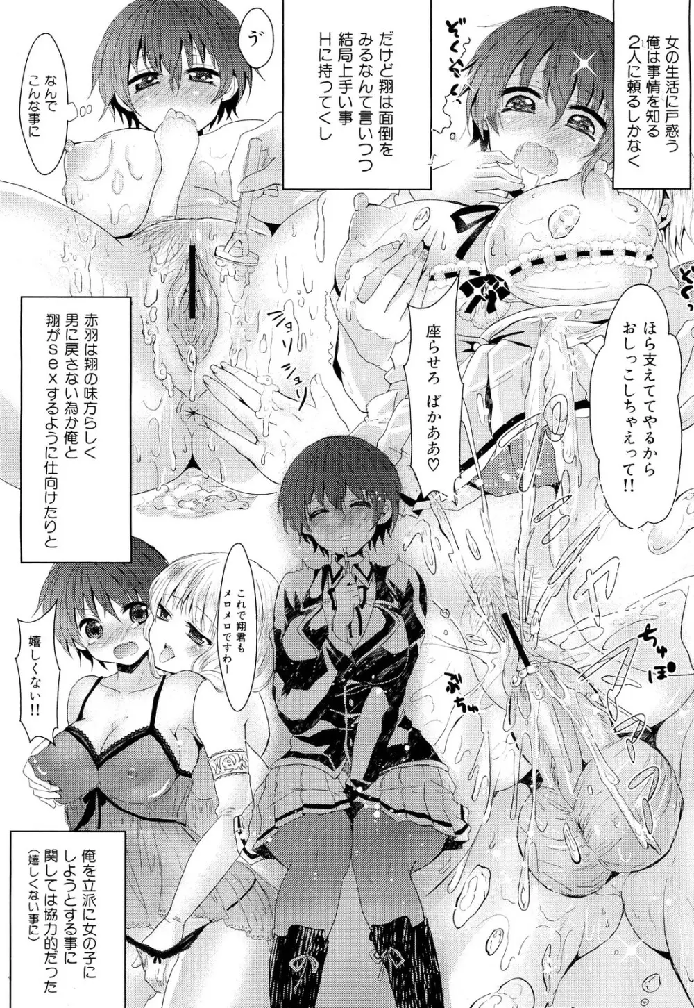 COMIC 舞姫無双 ACT.02 2012年11月号 47ページ