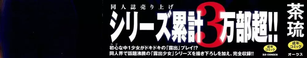 露出少女遊戯 上 3ページ