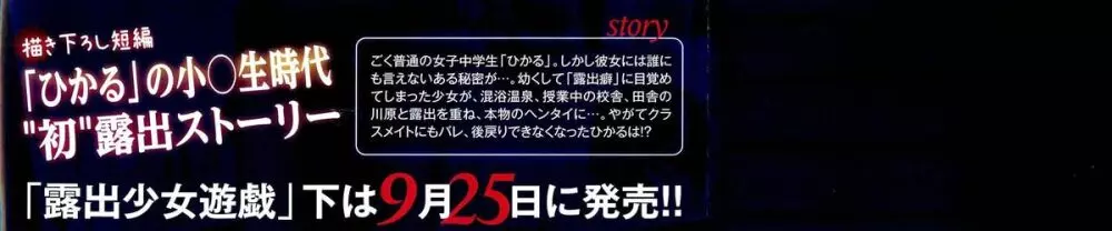 露出少女遊戯 上 4ページ