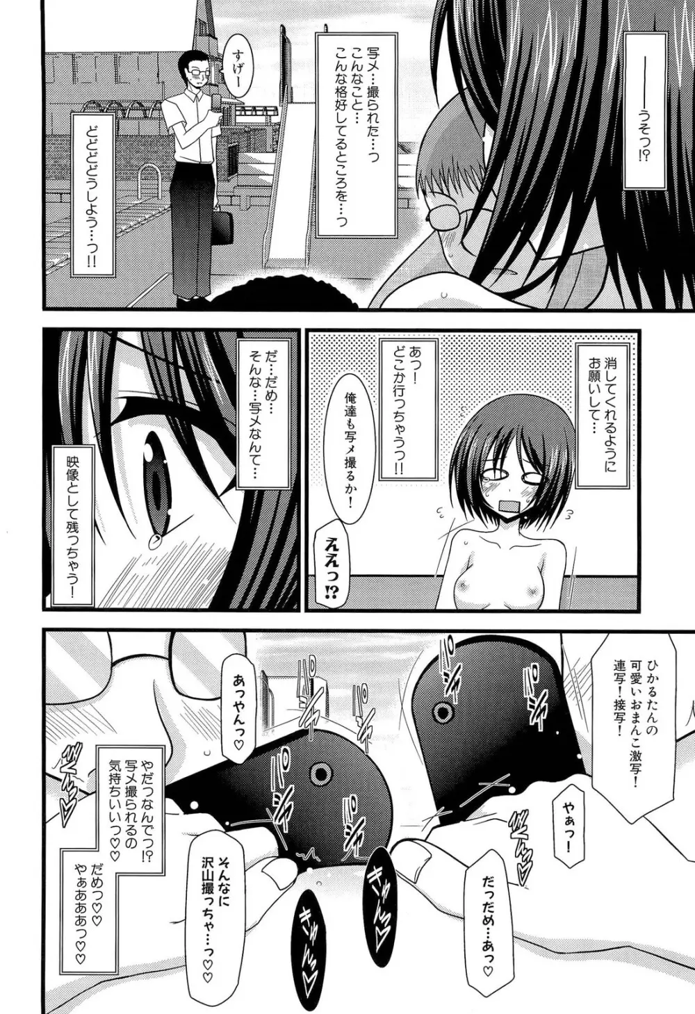 露出少女遊戯 上 54ページ