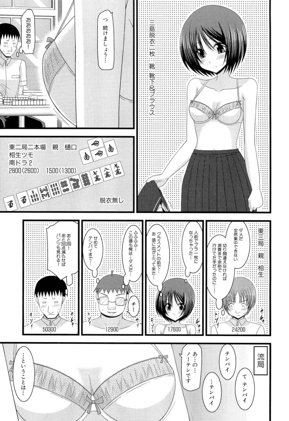 露出少女遊戯 下 123ページ