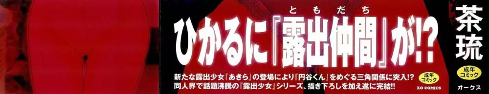 露出少女遊戯 下 3ページ