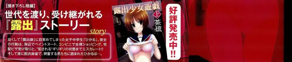 露出少女遊戯 下 4ページ